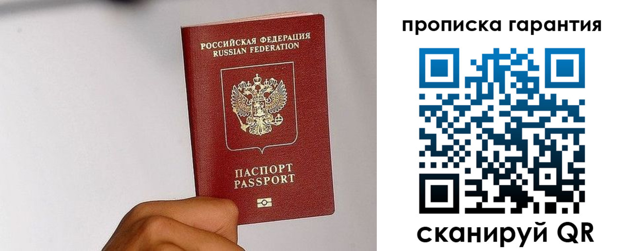 прописка для работы в Сунже
