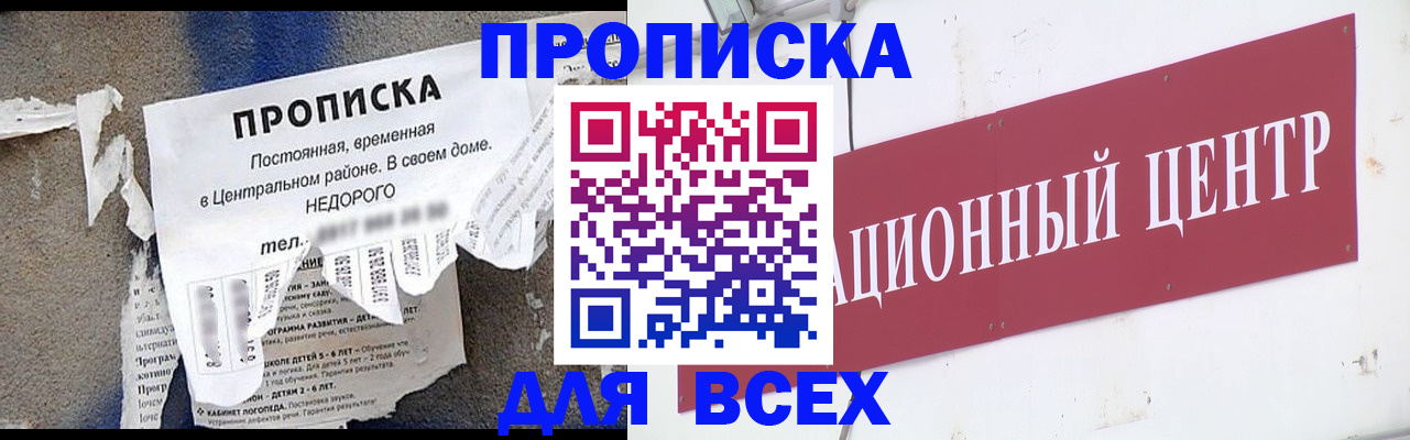 прописка регистрация в Сунже